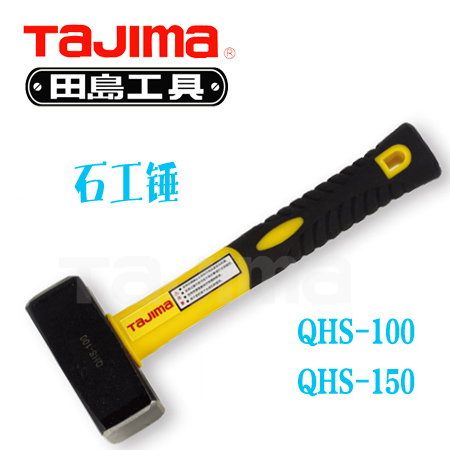 TAJIMA Tanishima stone workhammer fiberglass handle stone workstrike hammer hammer hammer QHS100 150