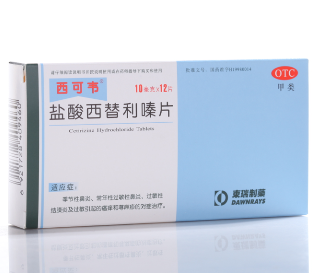西可韦盐酸西替利嗪片 12片*3盒 皮肤过敏慢性鼻炎荨麻疹药品