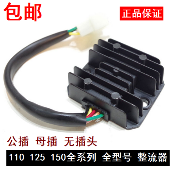 Motorcycle accessories GY6 125 150 110 Electric bicycle scooter Voltage regulator Rectifier ballast