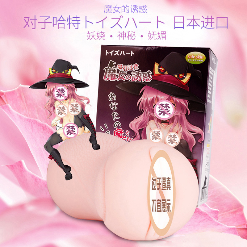 日本ToysHeart 吸引注意魔女的诱惑男用动漫名器阴臀倒模飞机杯sw