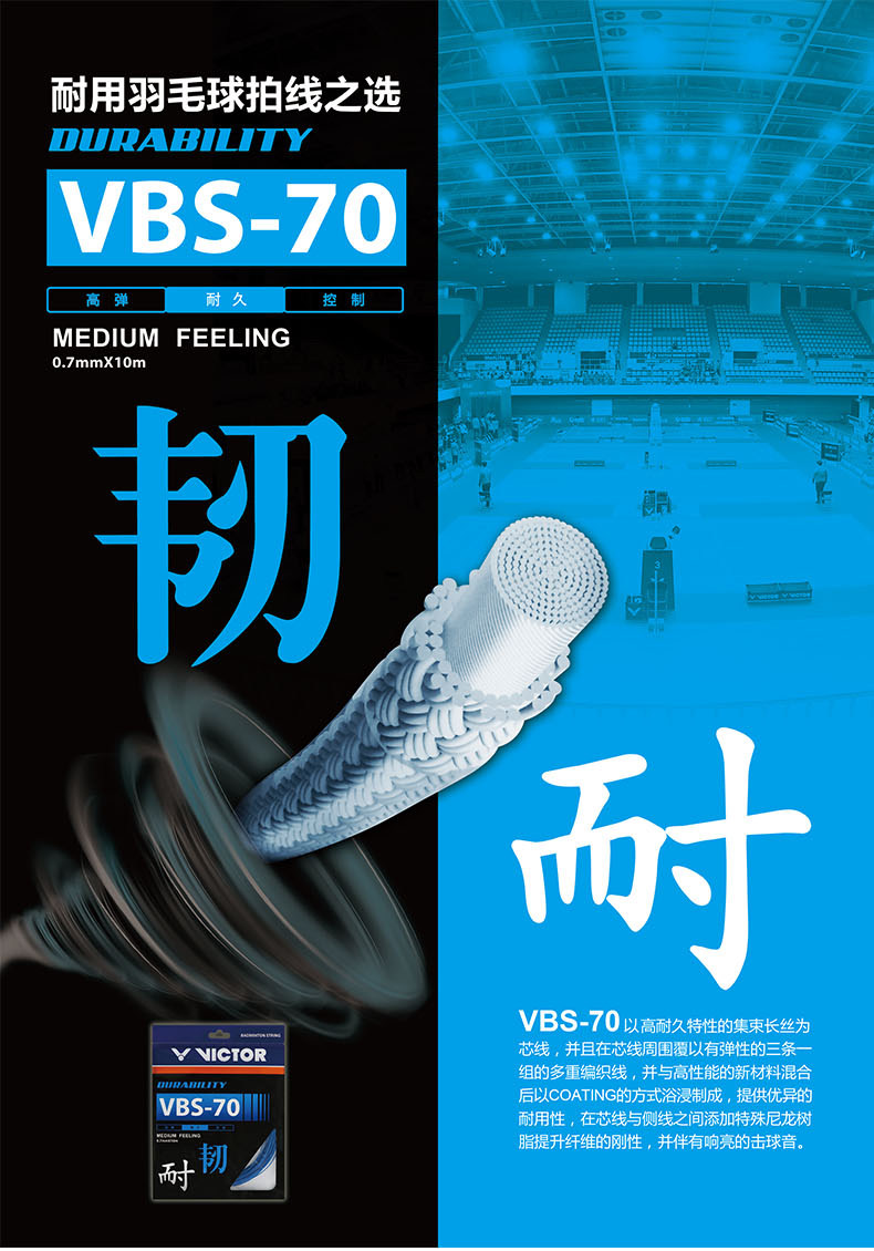 New VICTOR victory badminton line VICTOR beat line feather line VBS70 durable line
