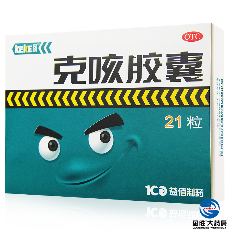 2盒优惠】益佰 克咳胶囊21粒 KEKE 感冒软胶囊 咳嗽止咳化痰 气喘