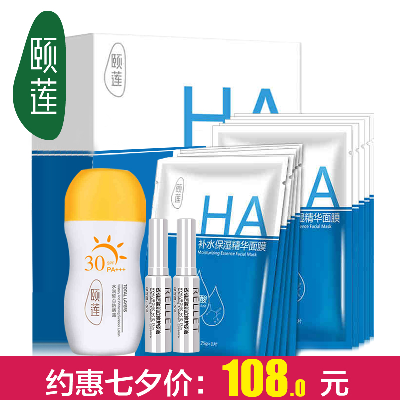颐莲防晒露 补水保湿精华面膜 肌底修护原液组合防晒补水护肤