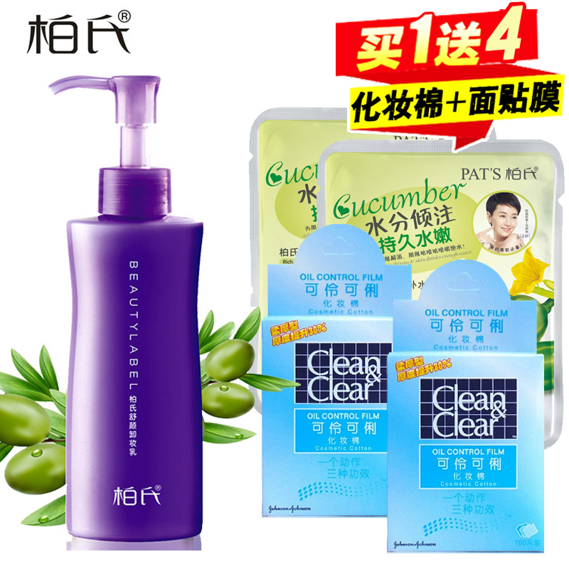 柏氏舒颜卸妆乳脸部温和深层清洁卸妆油卸妆水唇部眼部洗面奶正品