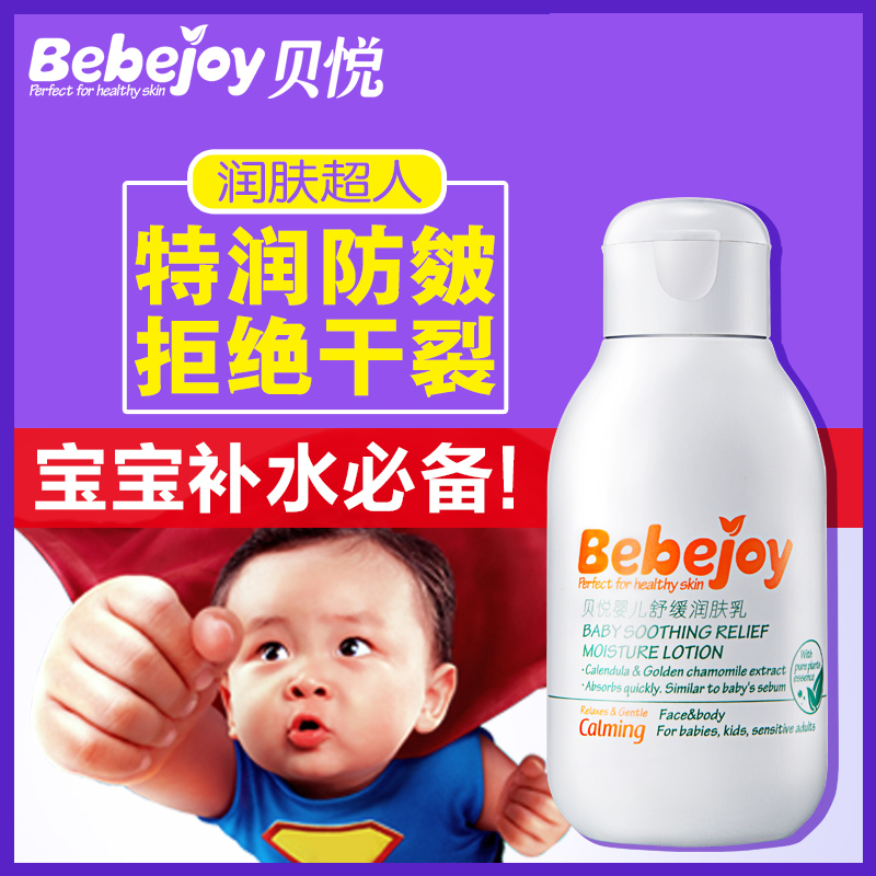 贝悦婴儿润肤乳液宝宝补水保湿身体润肤露防干燥面霜天然护肤品