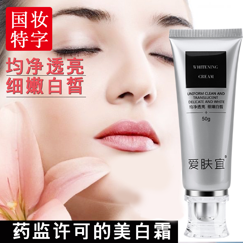 爱肤宜美白霜 50g净白润泽去黄紧致嫩白 国妆特字面部护理护肤品