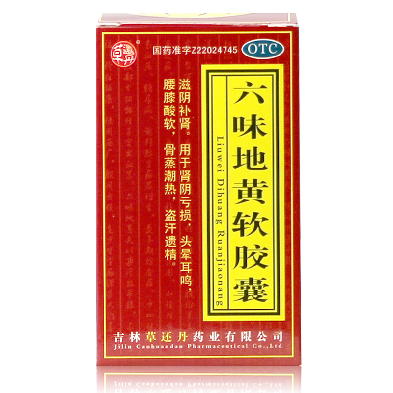 草还丹 六味地黄软胶囊 60粒 滋阴补肾 耳鸣盗汗遗精 腰酸腿酸