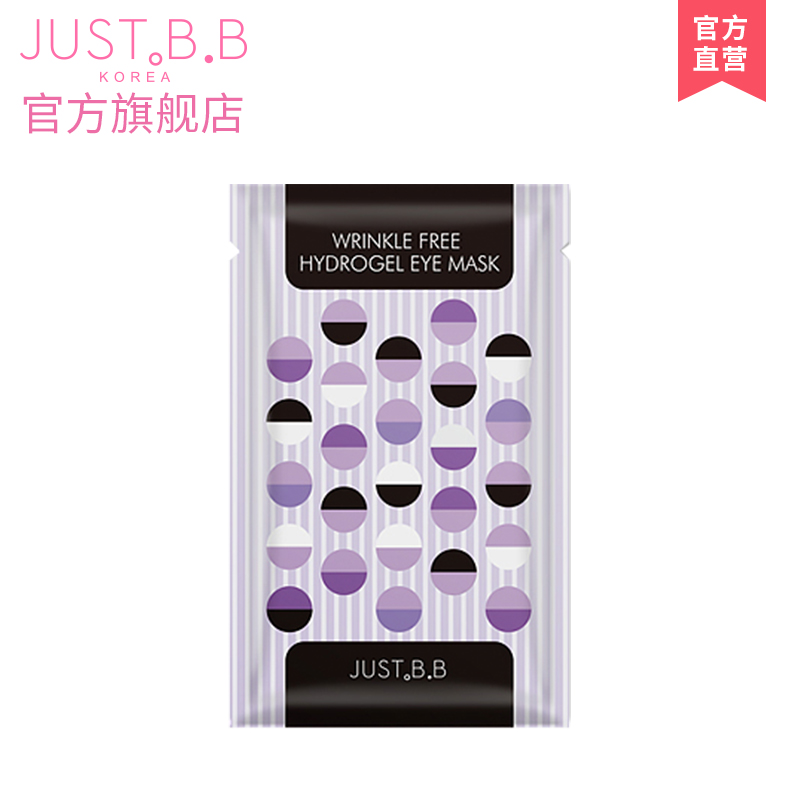 源自韩国JUST BB淡纹赋活感温凝胶眼膜1对 感温科技 去眼袋