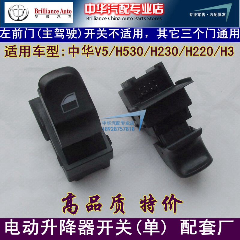 Suitable for the H230 H230 H220 H530 H530 V3 V5 H3 H3 lifter switch glass lifter