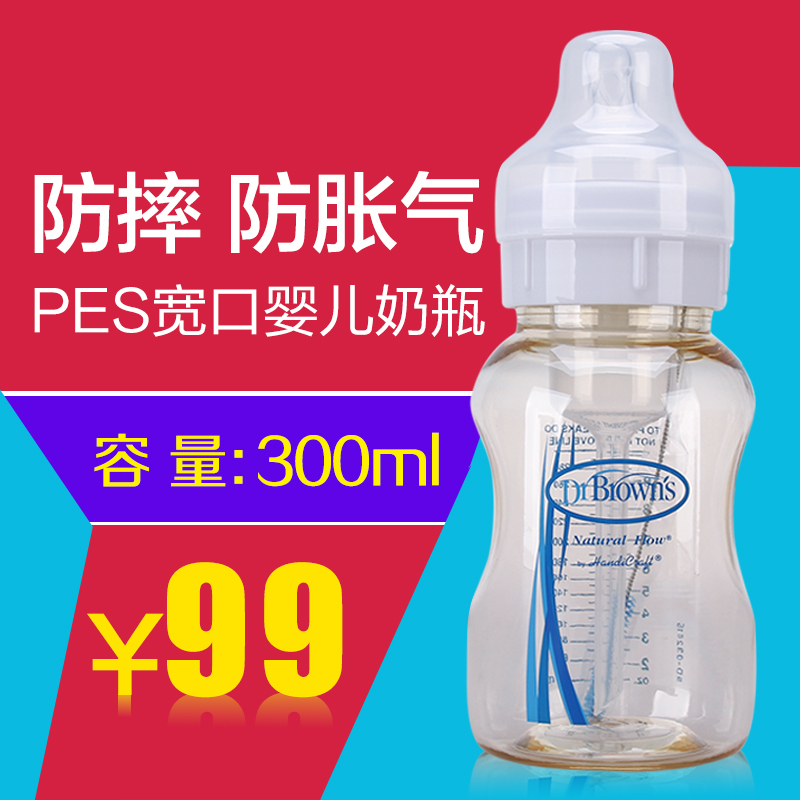 布朗博士 10安士/300ml PES 宽口奶瓶