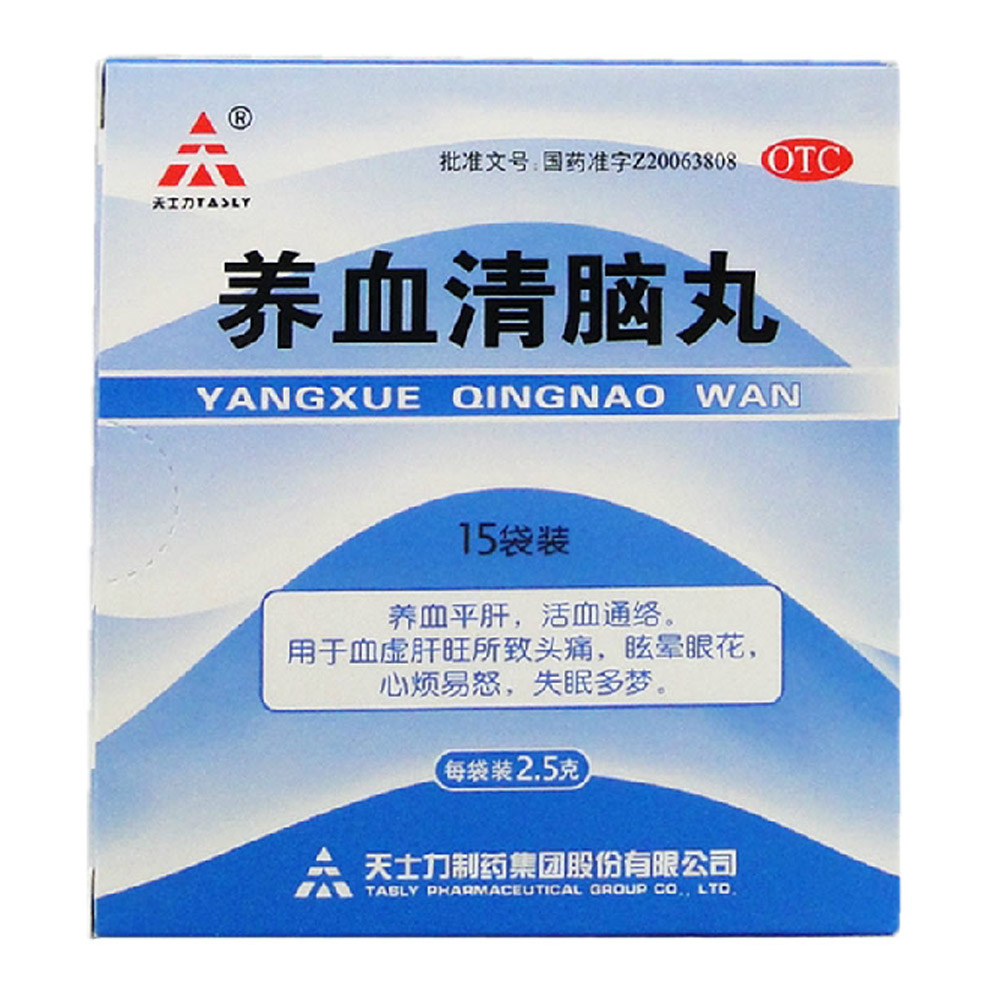 天士力 养血清脑丸 2.5g*15袋 活血通络养血平肝  包邮