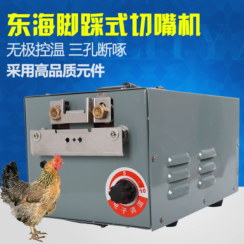 Máy cắt mỏ bằng chân Máy cắt mỏ Máy cắt mỏ bán tự động Máy cắt mỏ cắt miệng gà Thiết bị chăn nuôi gà - Thiết bị sân khấu