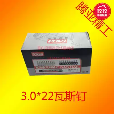Tengya gas nail WS s continuous firing nail 3 0*22 gas gun nail pneumatic nail gun gas 165mm 148mm