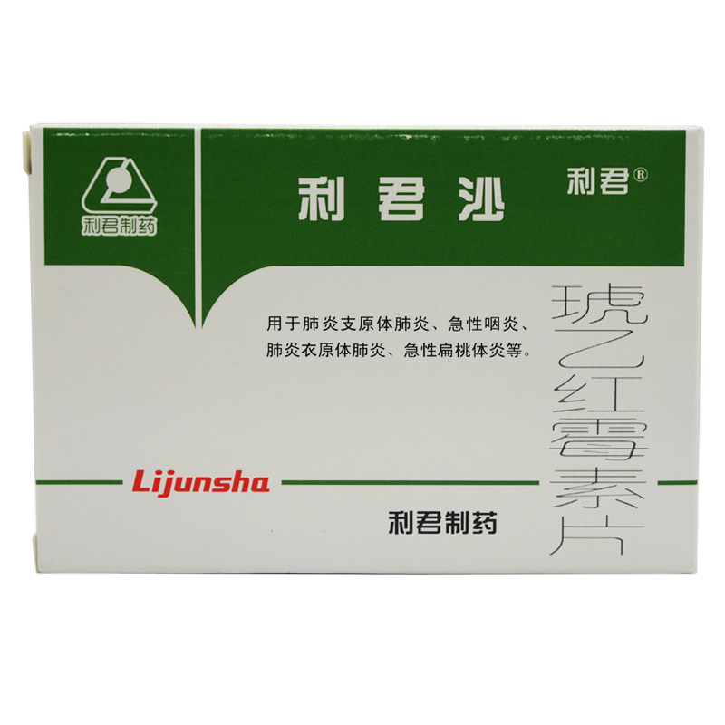 利君 利君沙 琥乙红霉素片 0.125g*12片*2板/盒