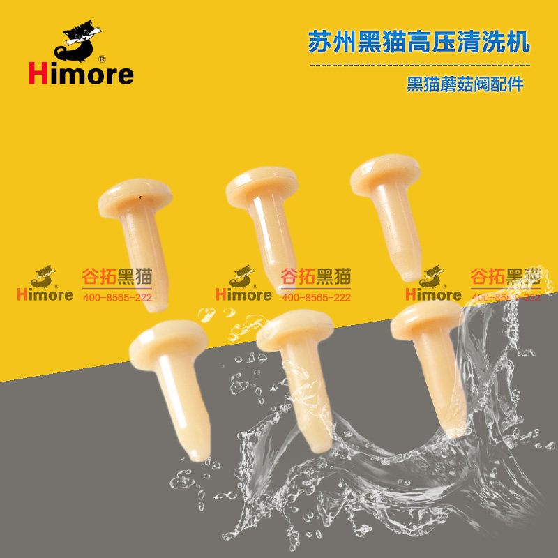 Suzhou Black Cat Washing Machine QL-270A QL-270F QL-270 Car Washing Machine Mushroom Water Valve Accessories