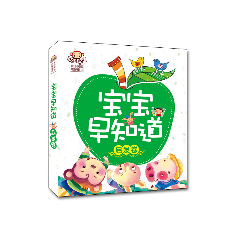 宝宝早知道(启发卷) 正版图书