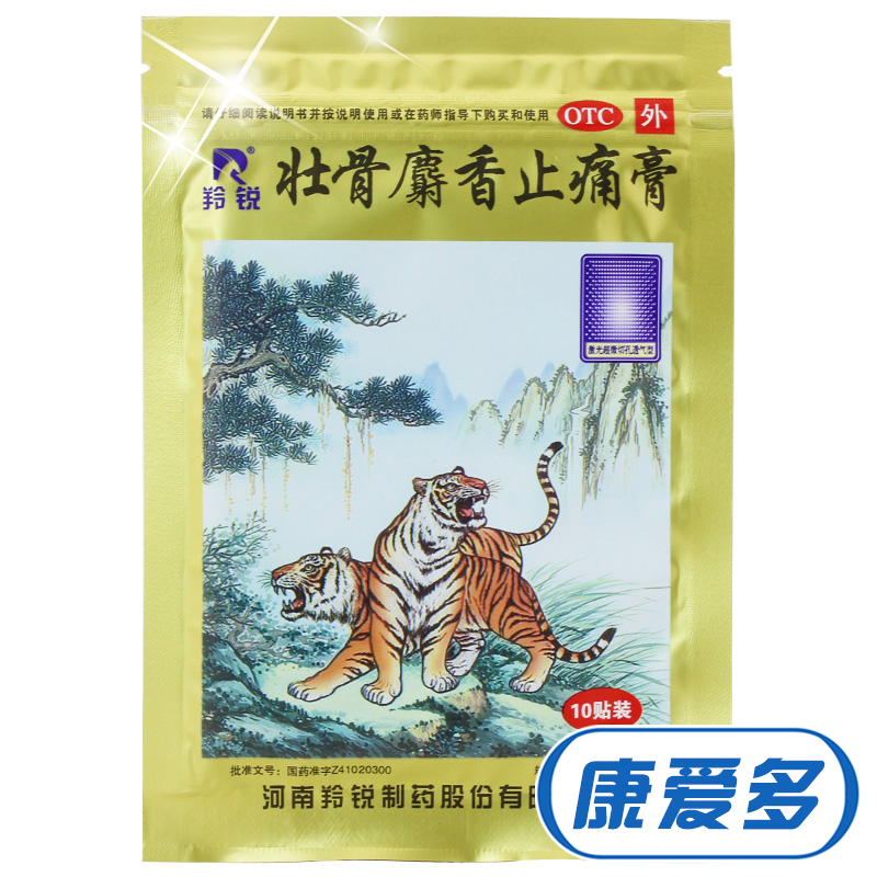 50贴】羚锐 壮骨麝香止痛膏 10贴/袋  风湿关节疼痛 肌肉痛 扭伤