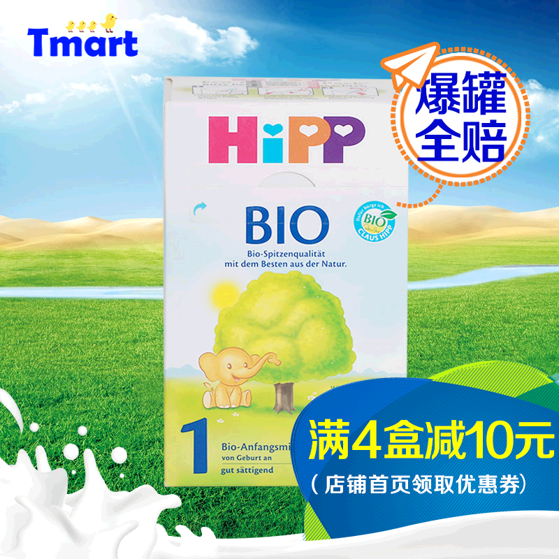 德国进口 HiPP喜宝Bio有机奶粉1段(0-6个月) 2016年5月到期