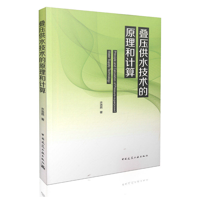 叠压供水技术的原理和计算