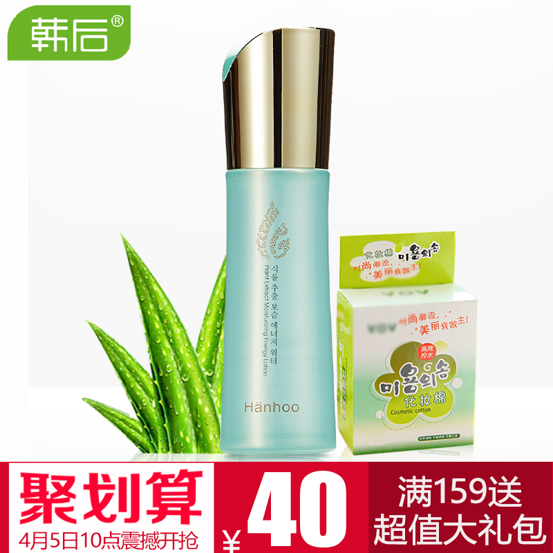 韩后爽肤水 植物精萃保湿能量水100ml 清爽保湿补水收细毛孔正品