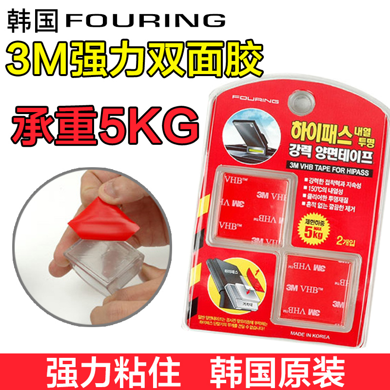 fouring car front windshield ETC Special 3m double-sided tape driving recorder strong seamless transparent double-sided tape