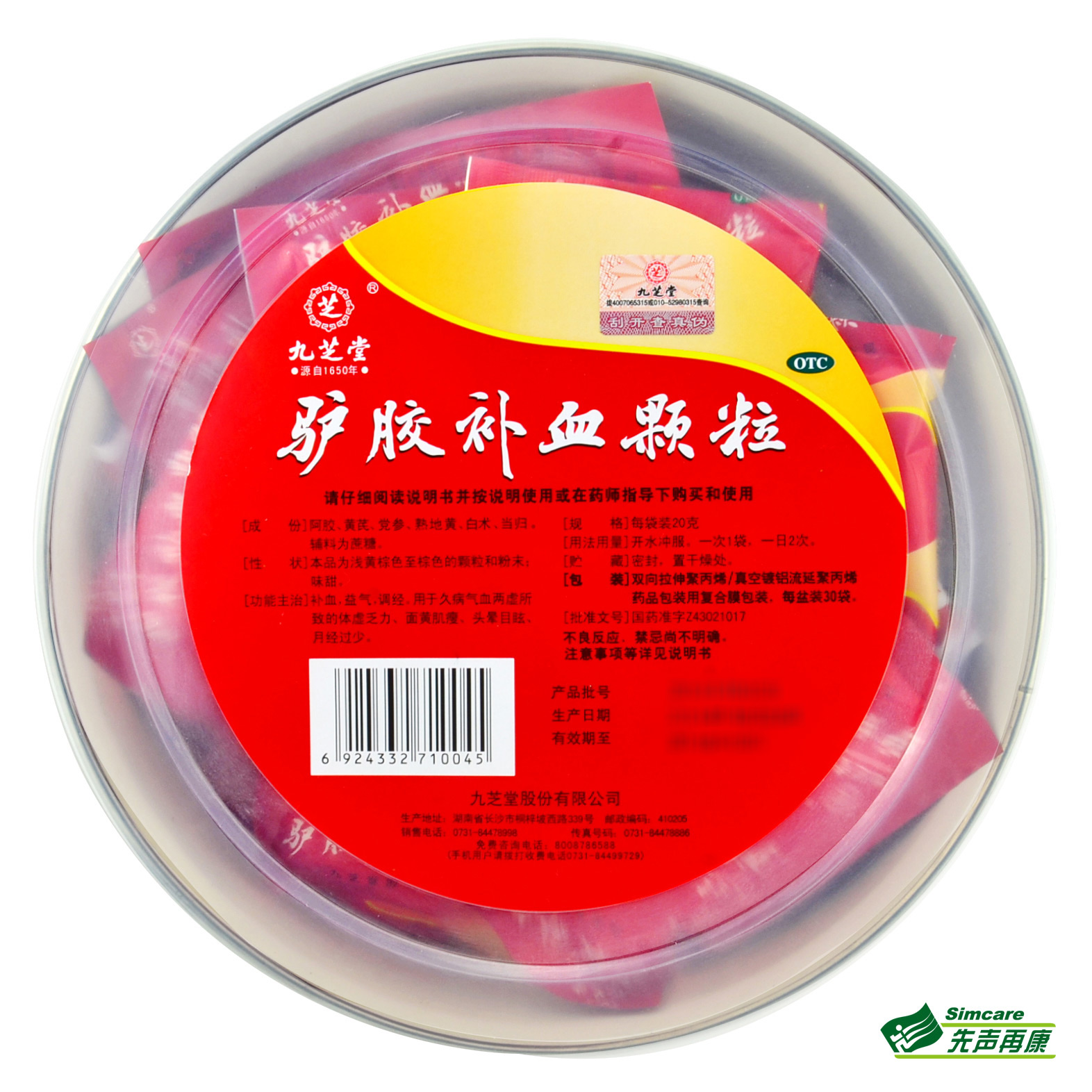满减+芦荟胶】九芝堂驴胶补血颗粒30袋 阿胶补血冲剂调经头晕乏力