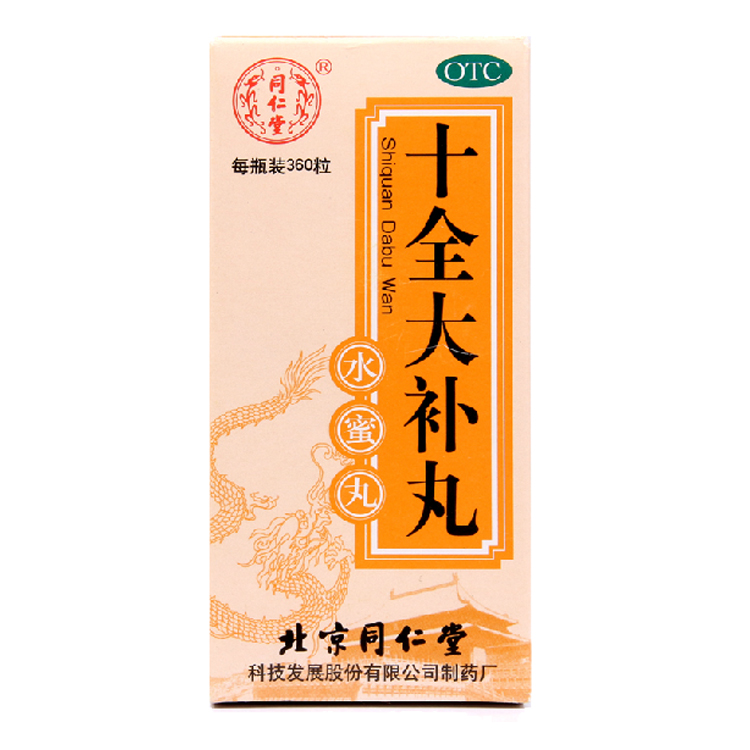 同仁堂十全大补丸3盒*360粒水蜜丸 气血两虚面色苍白体倦乏力补血