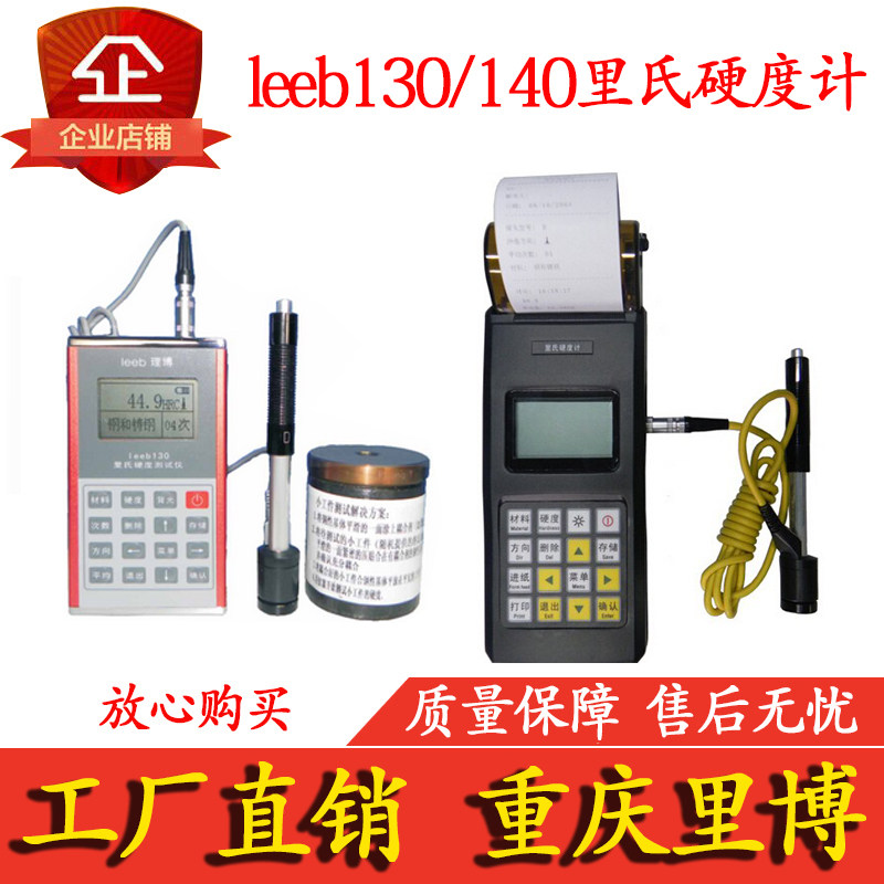 Ribou leeb130 leeb140 Portable Richter Hardness Tester Loci Die Metal Hardness Instrument