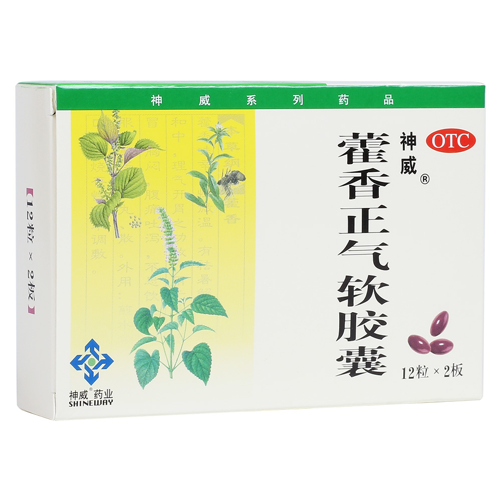 神威 藿香正气软胶囊 0.45g*24粒解表化湿 用于脘腹胀痛 暑湿感冒