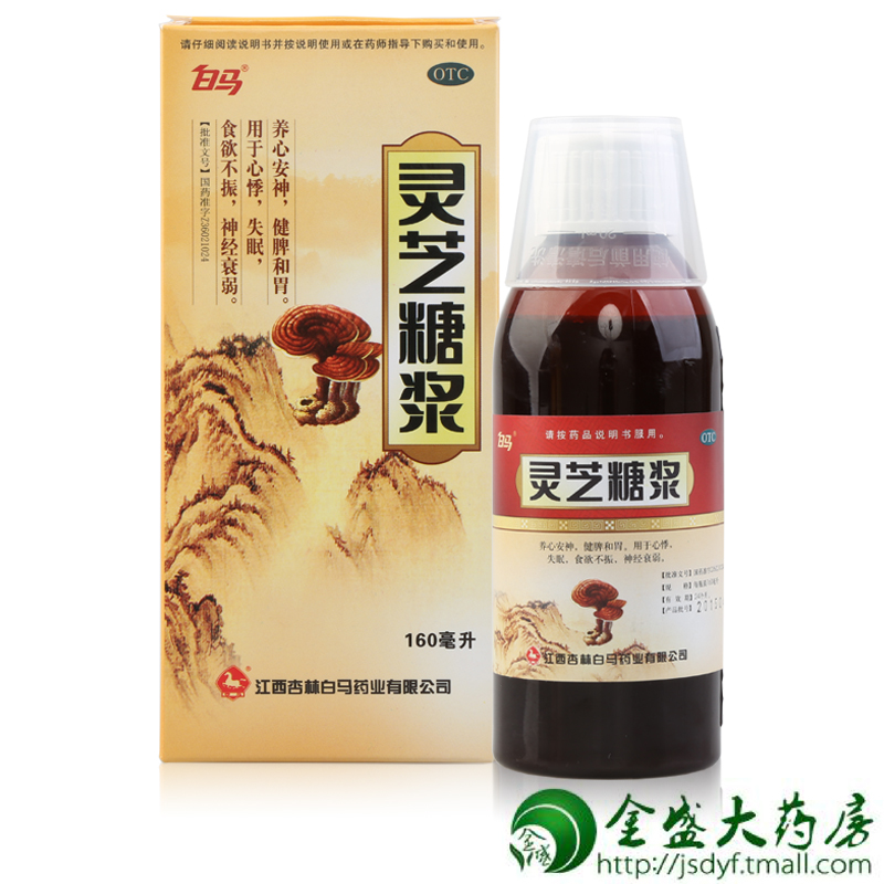 包邮灵芝糖浆160ml养心安神失眠心悸健脾安神补脑神经衰弱JS