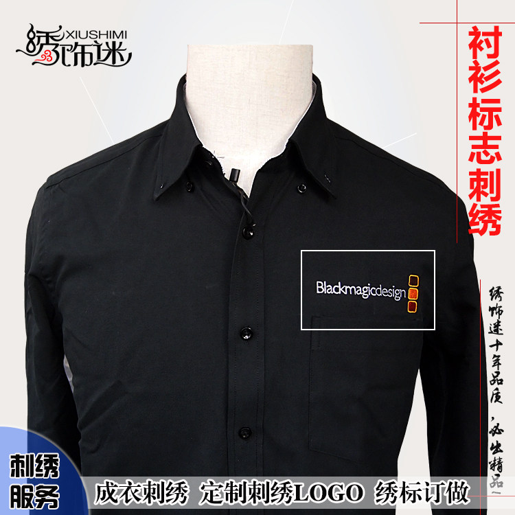印字襯衫定製刺繡貼工服北京衣服刺繡加工襯衫繡logo繡標章繡飾迷-Taobao