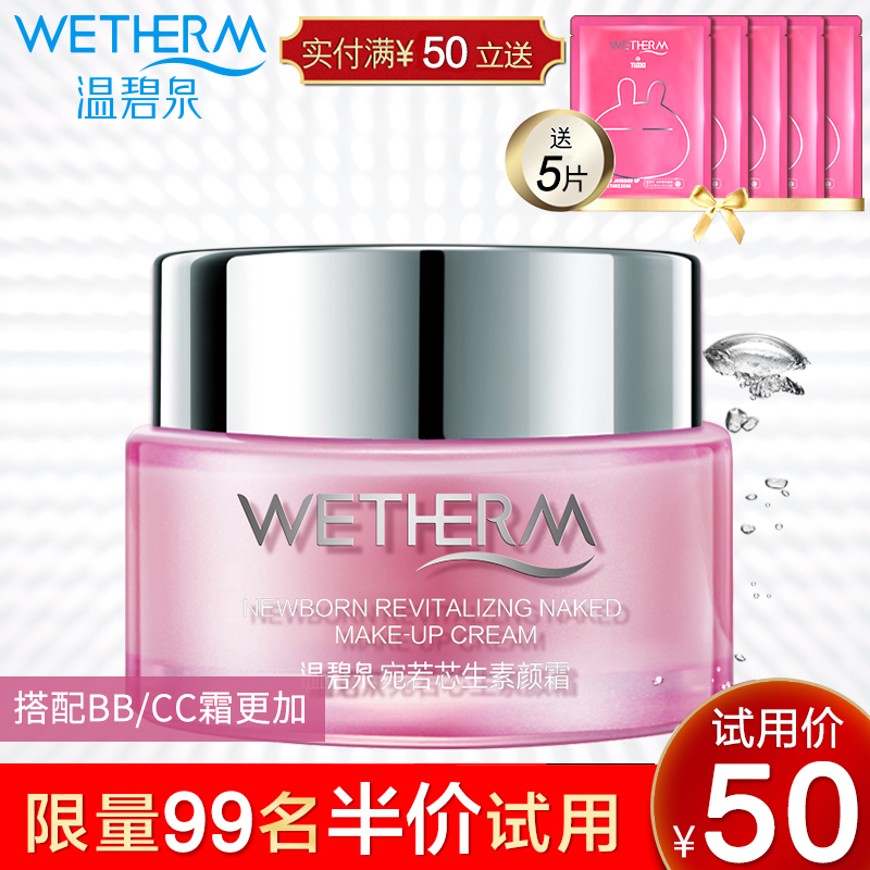 温碧泉素颜霜 懒人霜明星裸妆妆前遮瑕乳打底霜补水保湿提亮肤色