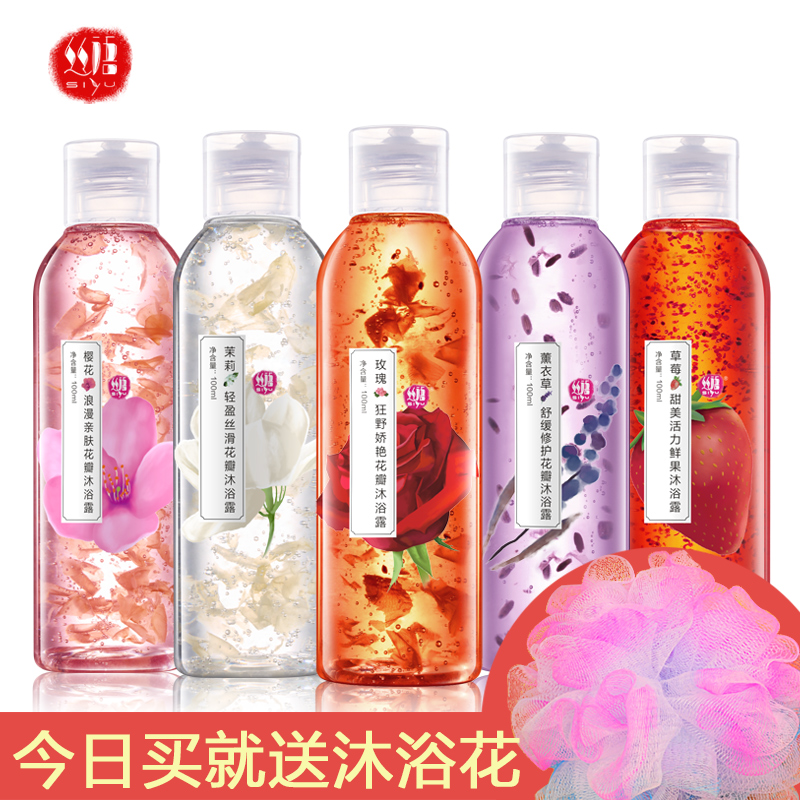 丝语鲜花精油花瓣沐浴露组合套装5瓶装 5*100ml 保湿滋润包邮