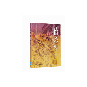 法国文学史