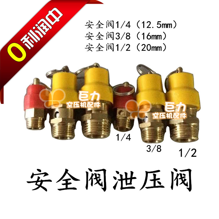 Air compressor accessories Safety valve Exhaust valve Pull ring Safety valve relief valve 1 4 3 8 1 2