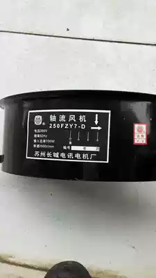 Axial flow fan 250FZY7-D Great Wall axial flow fan high speed rectifier fan 380V