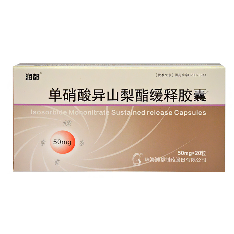 润都 单硝酸异山梨酯缓释胶囊 50mg*20粒/盒