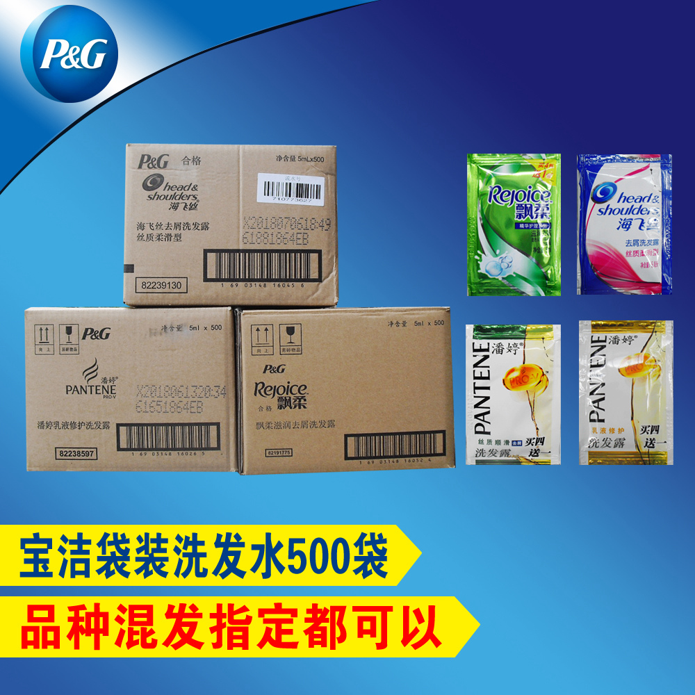 包邮 宝洁海飞丝/潘婷/飘柔洗发水5ml*500袋 正品 旅行洗澡堂装