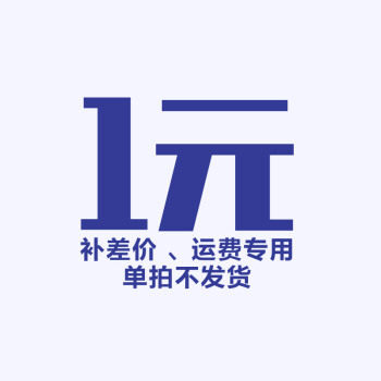 Post-premium hyperlinks 1 Yuan supplement difference postage supplement Difference Accessories Compensation for How much to shoot 