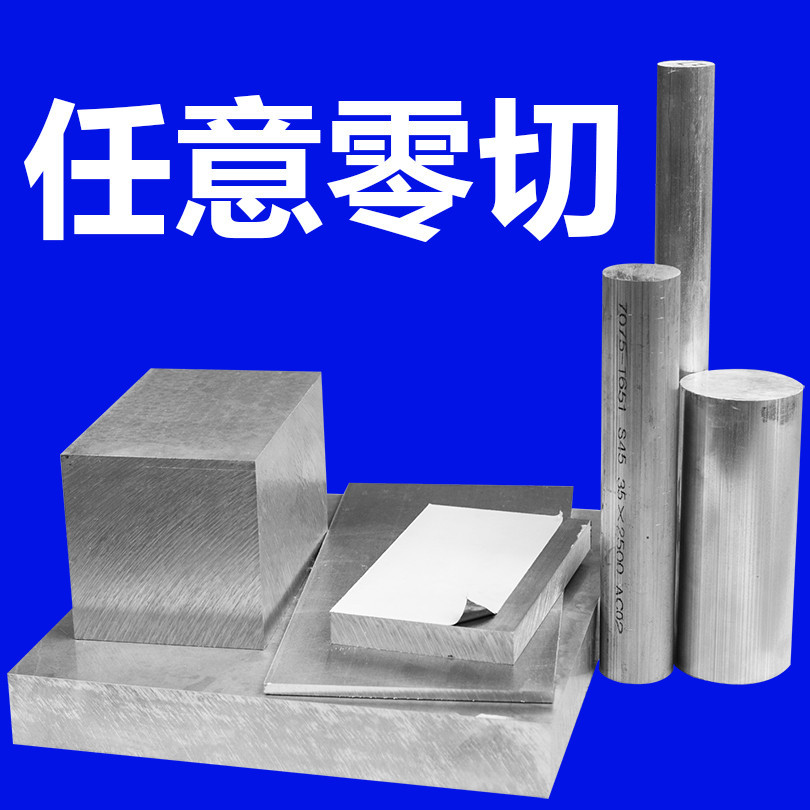 6061t6 aluminum row 7075t651 aviation aluminum plate thick aluminum block imported solid aluminum rod aluminum alloy plate