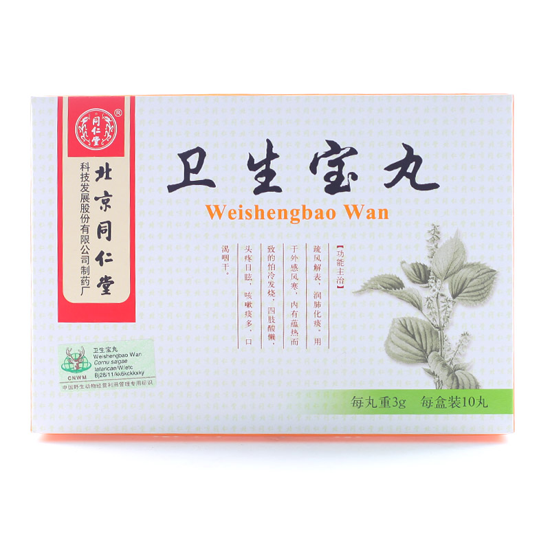 同仁堂卫生宝丸 3g*10丸/盒