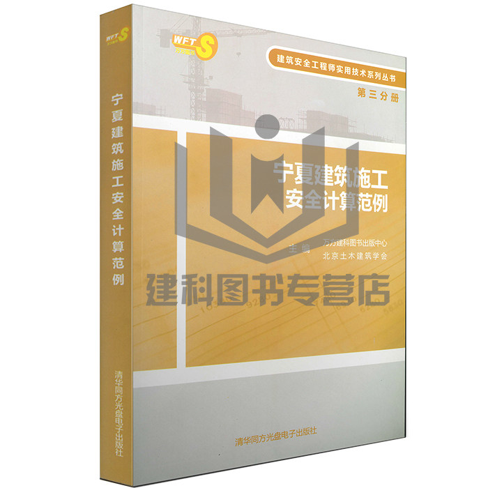 宁夏建筑施工安全计算范例