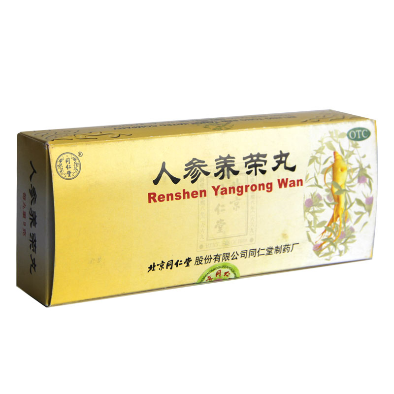 同仁堂 人参养荣丸 9g*10丸补气血两亏疲惫虚弱便溏心脾虚 HA1