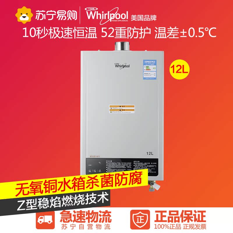 Whirlpool/惠而浦JSQ24-T12L燃气热水器12升天然气恒温家用热水器