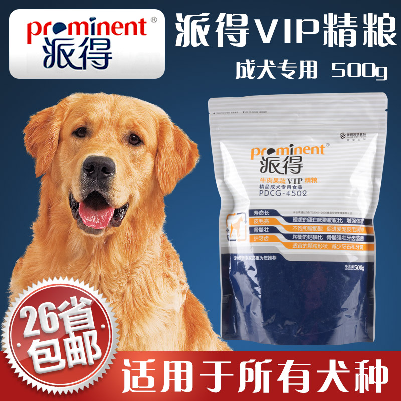 派得狗粮牛肉果蔬VIP成犬粮500g宠物食品泰迪比熊粮食精粮