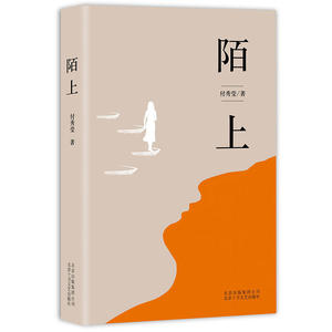 陌上