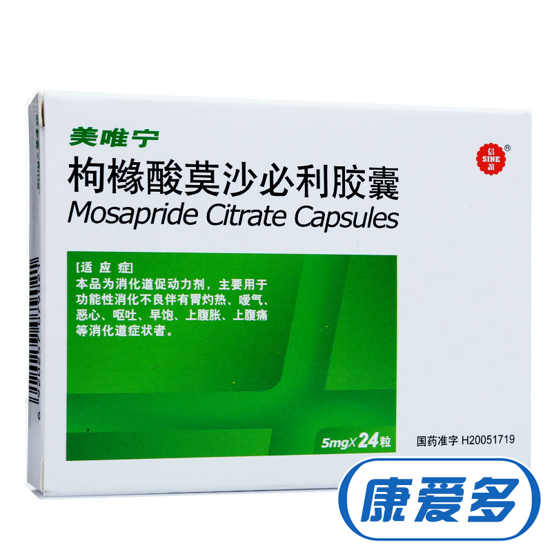 SINE/信谊 美唯宁 枸橼酸莫沙必利胶囊 5mg*24粒/盒