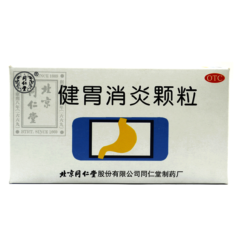 同仁堂 健胃消炎颗粒 10袋 健脾和胃 理气和血 慢性胃炎