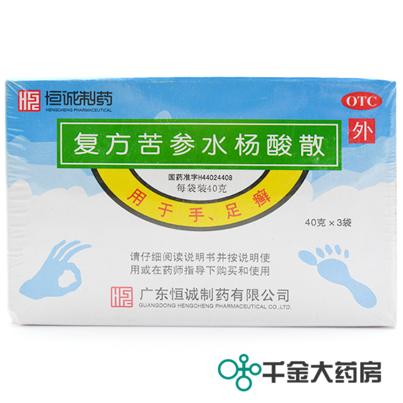 3盒装 恒诚制药 复方苦参水杨酸散足光粉足光散3袋脚痒脚臭手足癣