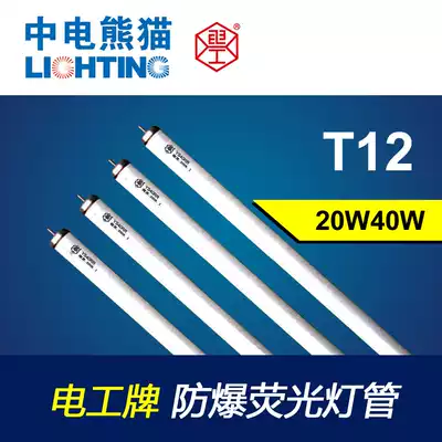 Electrician brand instantaneous start fluorescent lamp explosion-proof lamp 40W20W single-angle single-foot single-angle lamp YS40RR